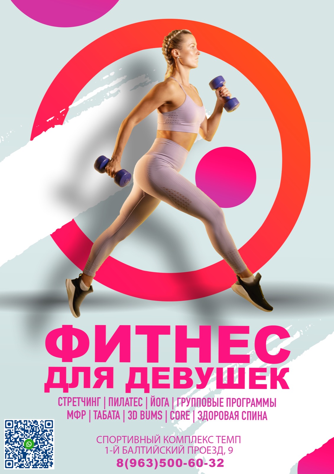 Студия современного фитнеса и стретчинга MEGA FITNESS — Темп